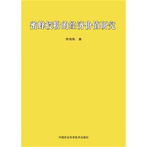 蜜蜂授粉的经济价值研究-技术教育社区