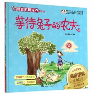 乌龟也能跑赢兔子-等待兔子的农夫-技术教育社区