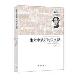 生命中最好的语文课-干国祥语文课堂教学实录-技术教育社区