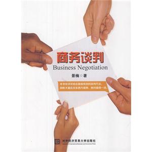 商务谈判-技术教育社区