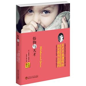 俗物与天才-技术教育社区