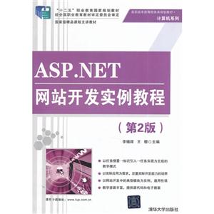 ASP.NET网站开发实例教程-(第2版)-技术教育社区