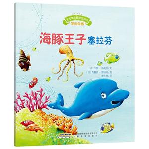 海豚王子塞拉芬-学会自省-技术教育社区