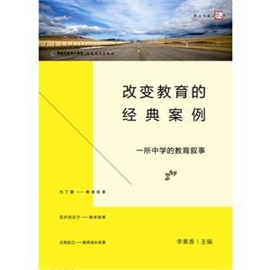 改变教育的经典案例-一所中学的教育叙事-技术教育社区