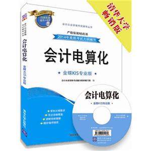 会计电算化-金蝶KIS专业版-附光盘-技术教育社区