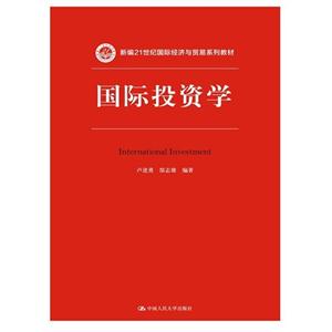 国际投资学-技术教育社区