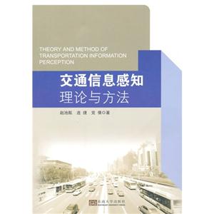 交通信息感知理论与方法-技术教育社区