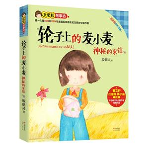 神秘的来信-轮子上的麦小麦-2-技术教育社区