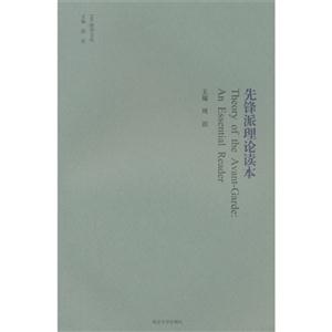 先锋派理论精粹读本-技术教育社区