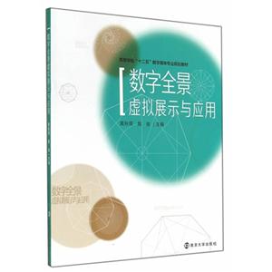 数字全景虚拟展示与应用-技术教育社区