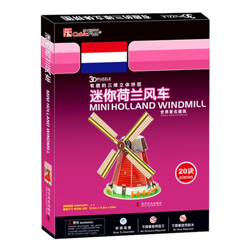 迷你荷兰风车-世界著名建筑-3D有趣的三维立体拼图-20块