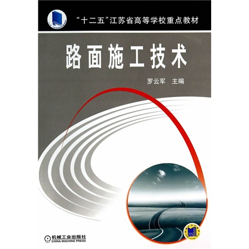 路面施工技术