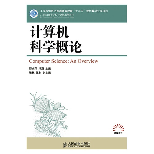 计算机科学概论
