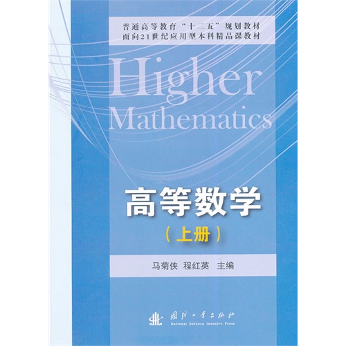 高等数学-(上册)