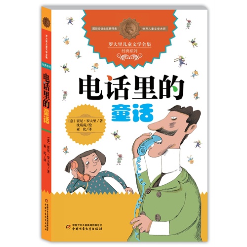 电话里的童话
