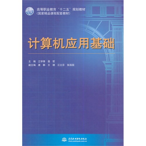 计算机应用基础