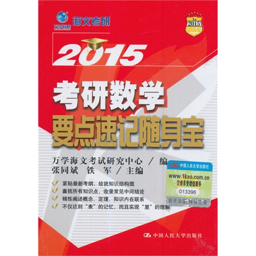 2015-考研数学要点速记随身宝