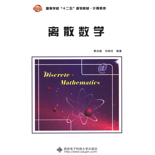 离散数学