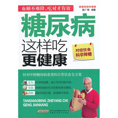 糖尿病这样吃更健康