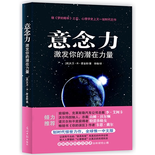意念力:激发你的潜在力量