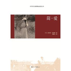 简.爱-技术教育社区