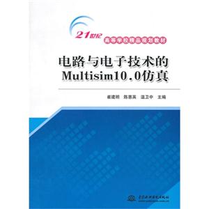 电路与电子技术的Multisim 10.0仿真-技术教育社区