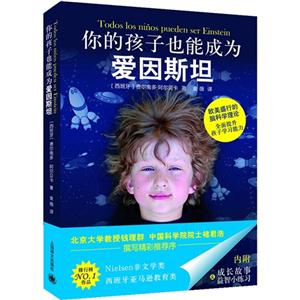 你的孩子也能成为爱因斯坦-技术教育社区