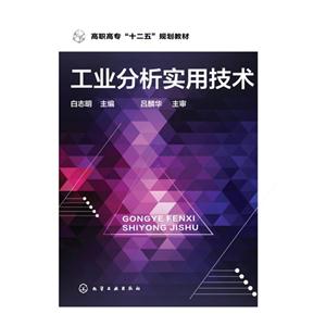 工业分析实用技术-技术教育社区
