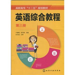 英语综合教程-第三册-技术教育社区