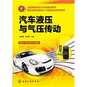 汽车液压与气压传动-技术教育社区