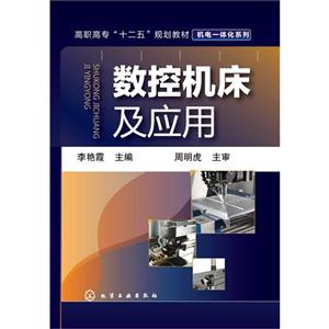 数控机床及应用-技术教育社区