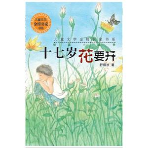 十七岁.花要开-技术教育社区