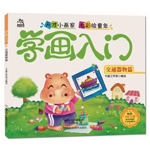 交通器物篇-学画入门-技术教育社区