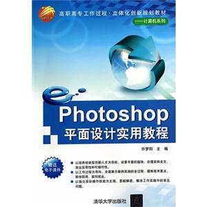 Photoshop平面设计实用教程-技术教育社区