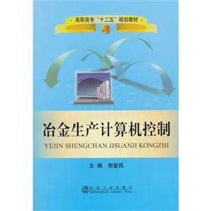 冶金生产计算机控制-技术教育社区