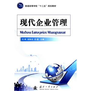 现代企业管理-技术教育社区