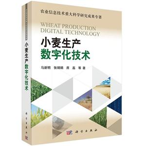小麦生产数字化技术-技术教育社区