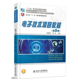 电子技术项目教程-(第2版)-技术教育社区