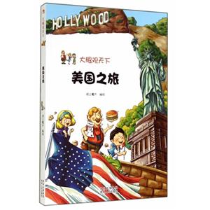 美国之旅-大眼观天下-技术教育社区