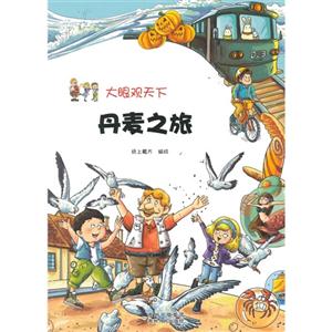 丹麦之旅-大眼观天下-技术教育社区