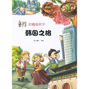 韩国之旅-大眼观天下-技术教育社区