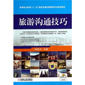 旅游沟通技巧-技术教育社区