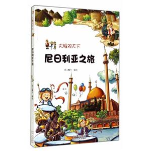 尼日利亚之旅-大眼观天下-技术教育社区
