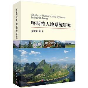 喀斯特人地系统研究-技术教育社区