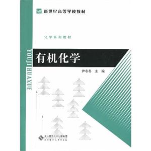 有机化学-技术教育社区