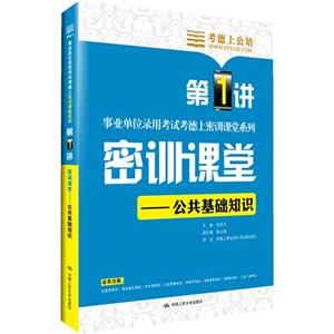 密训课堂-公共基础知识-第1讲-技术教育社区