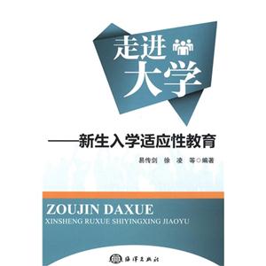 走进大学-新生入学适应性教育-技术教育社区