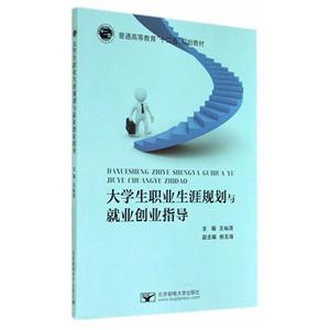 大学生职业生涯规划与就业创业指导-技术教育社区