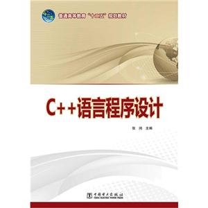 C++语言程序设计-技术教育社区