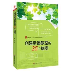 创建幸福教室的35个秘密-技术教育社区